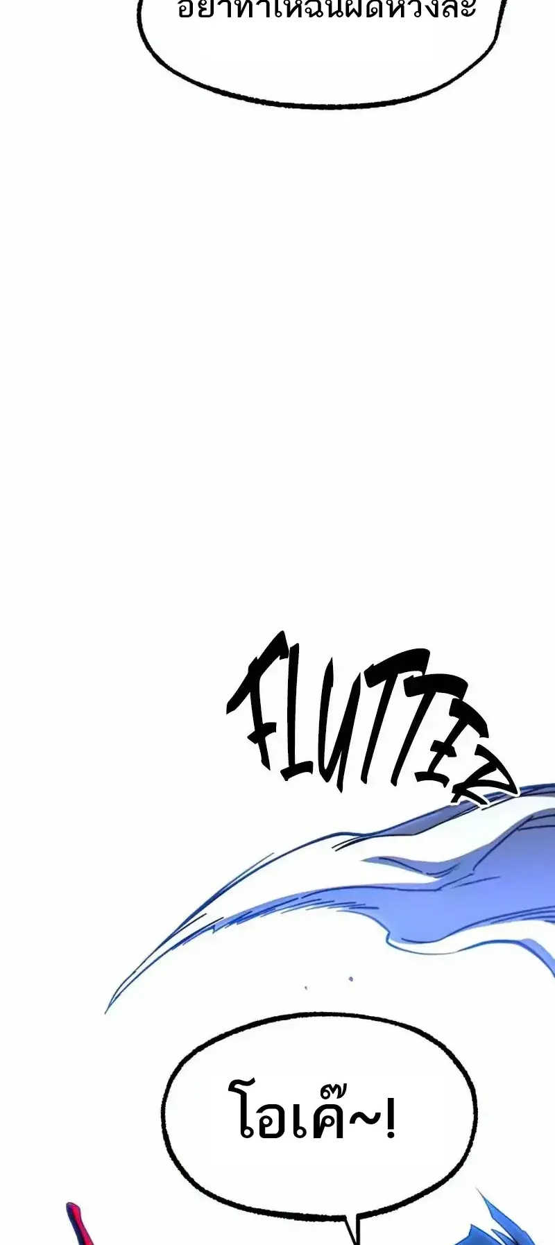 I Took Over The Academy With a Single Sashimi Knife ตอนที่ 29 หน้า 51