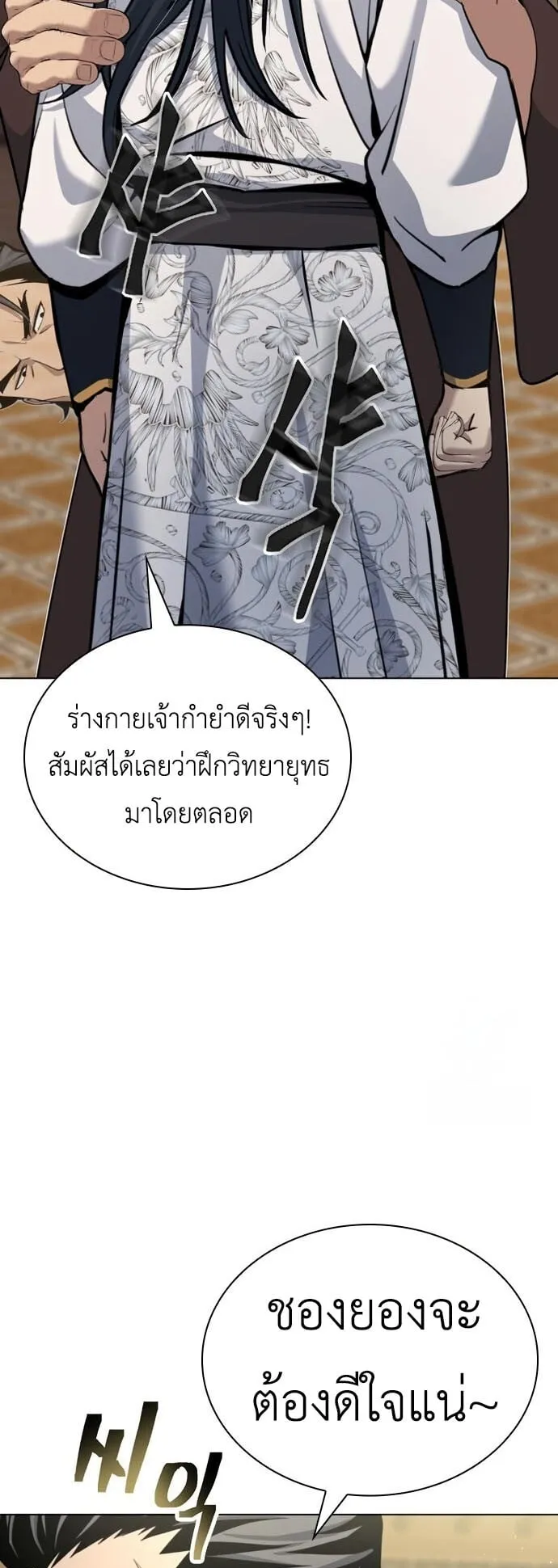 Regression of the Yong Clan Heir ตอนที่ 16 หน้า 47