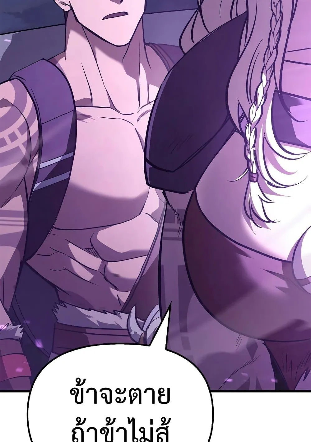 Surviving the Game as a Barbarian ตอนที่ 2 หน้า 210