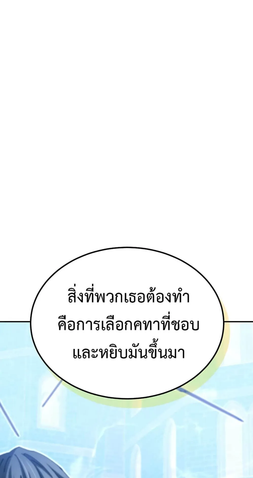 Magic Academy’s Genius Blinker ตอนที่ 10 หน้า 16