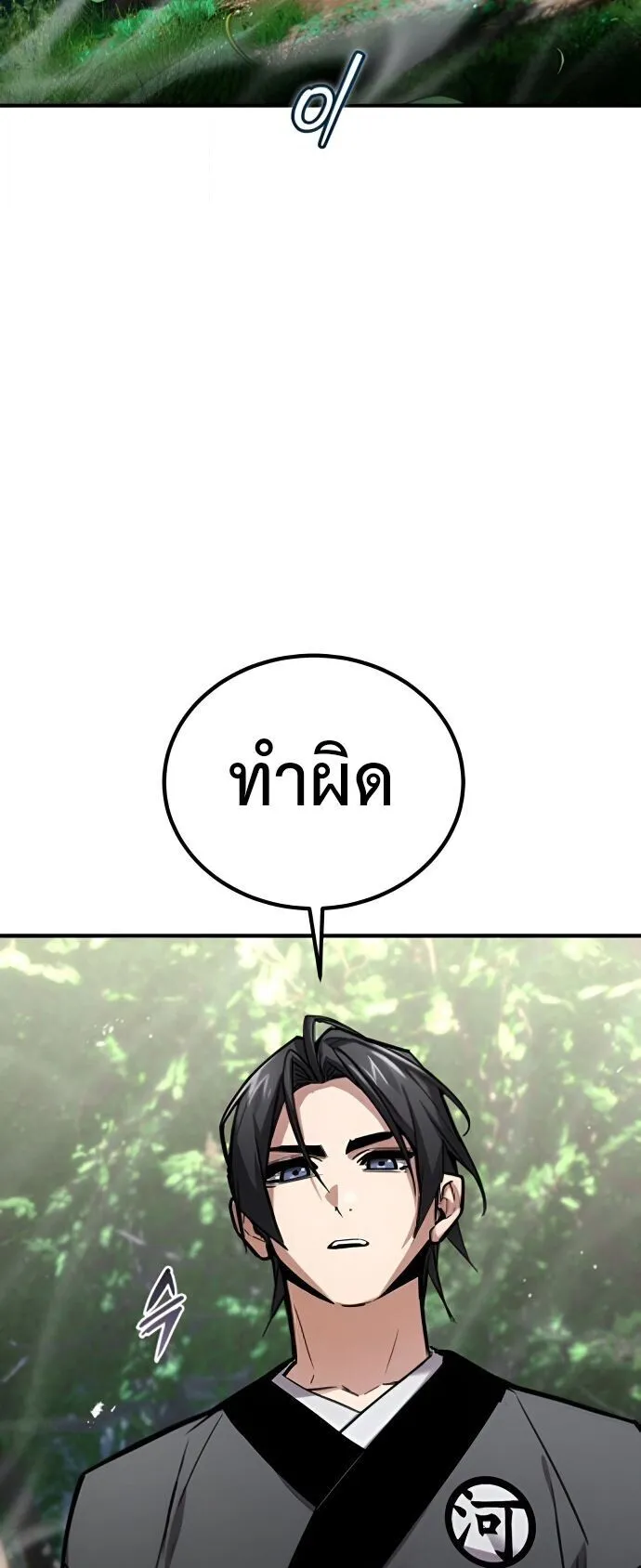 The Demon God ตอนที่ 23 หน้า 13
