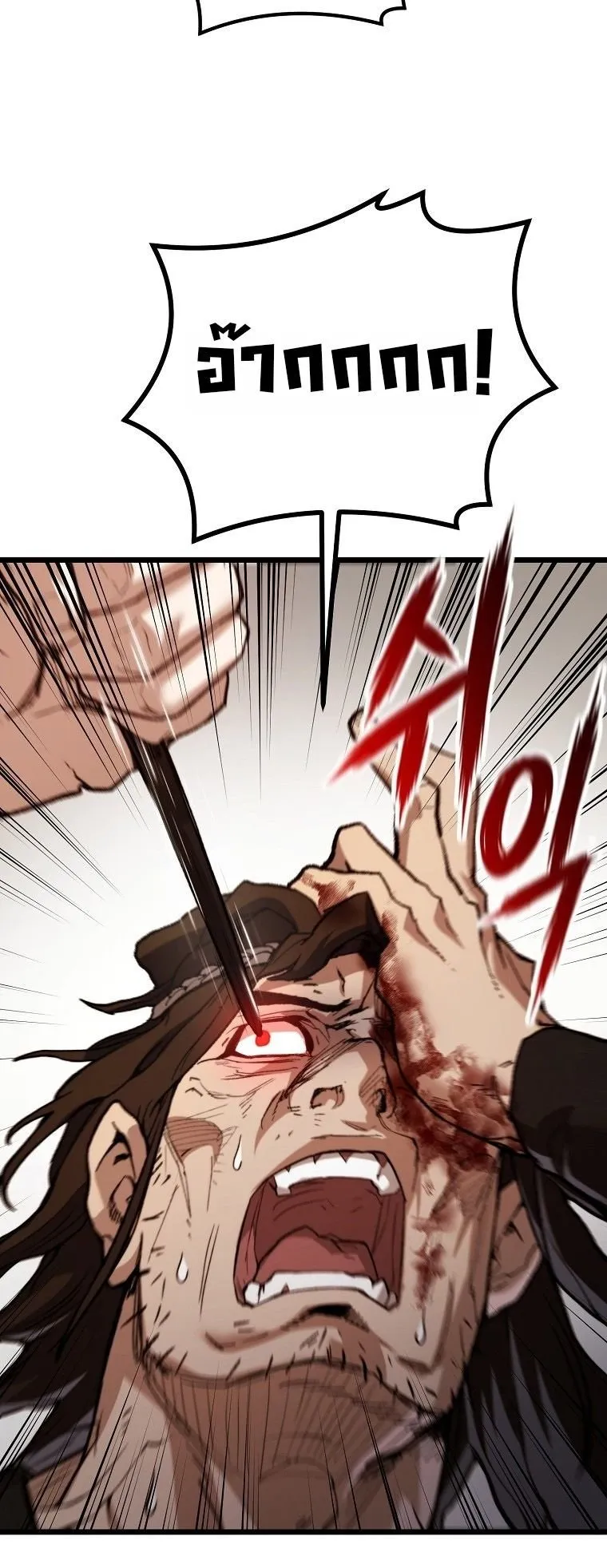 Unrivaled Spear Ghost ตอนที่ 35 หน้า 71