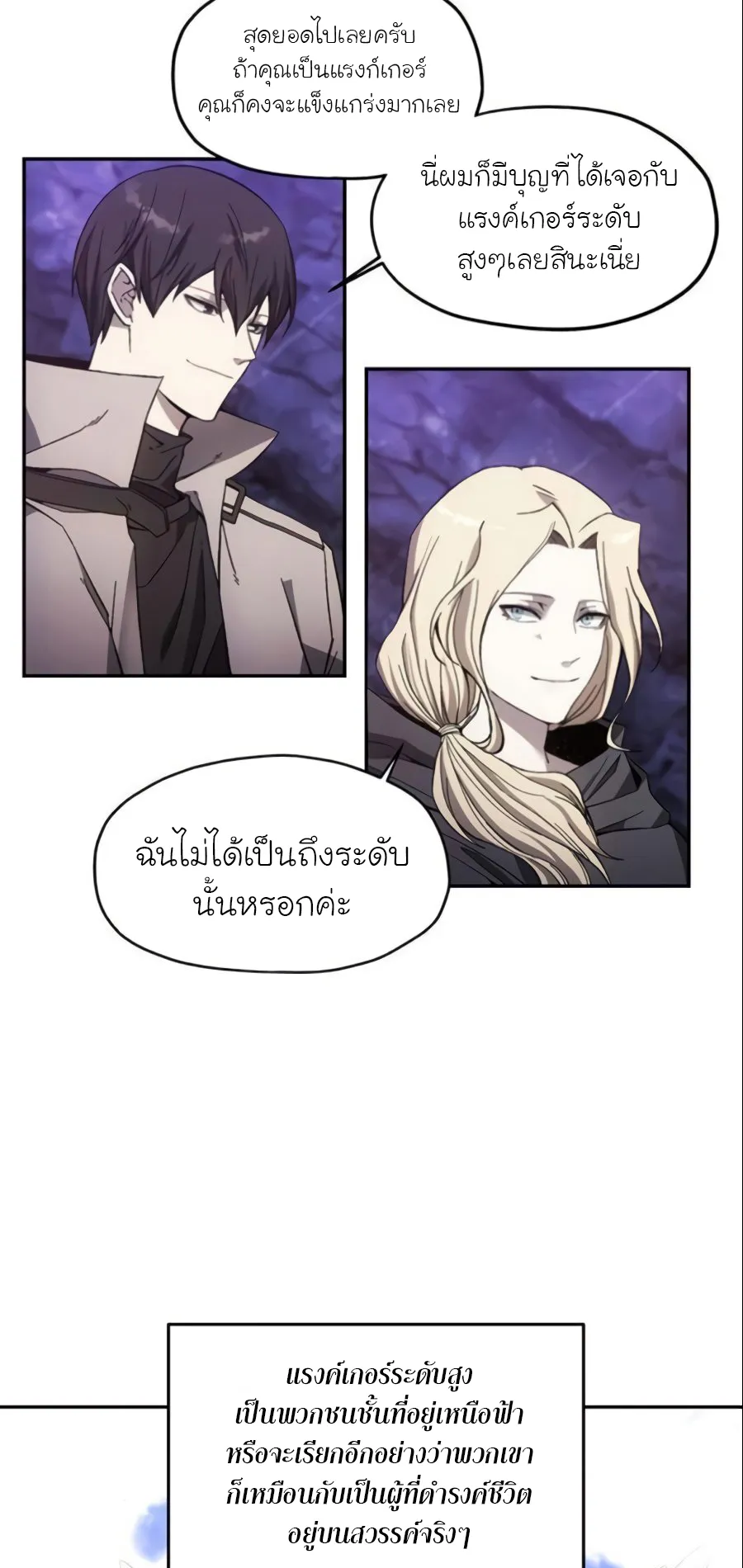 How To Live As a Villain ตอนที่ 8 หน้า 24