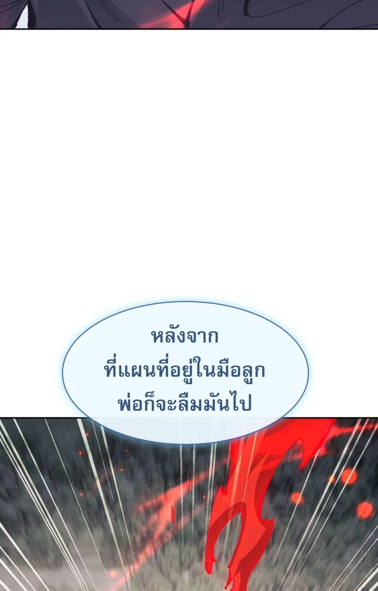 Devious Son of Heaven ตอนที่ 110 หน้า 83