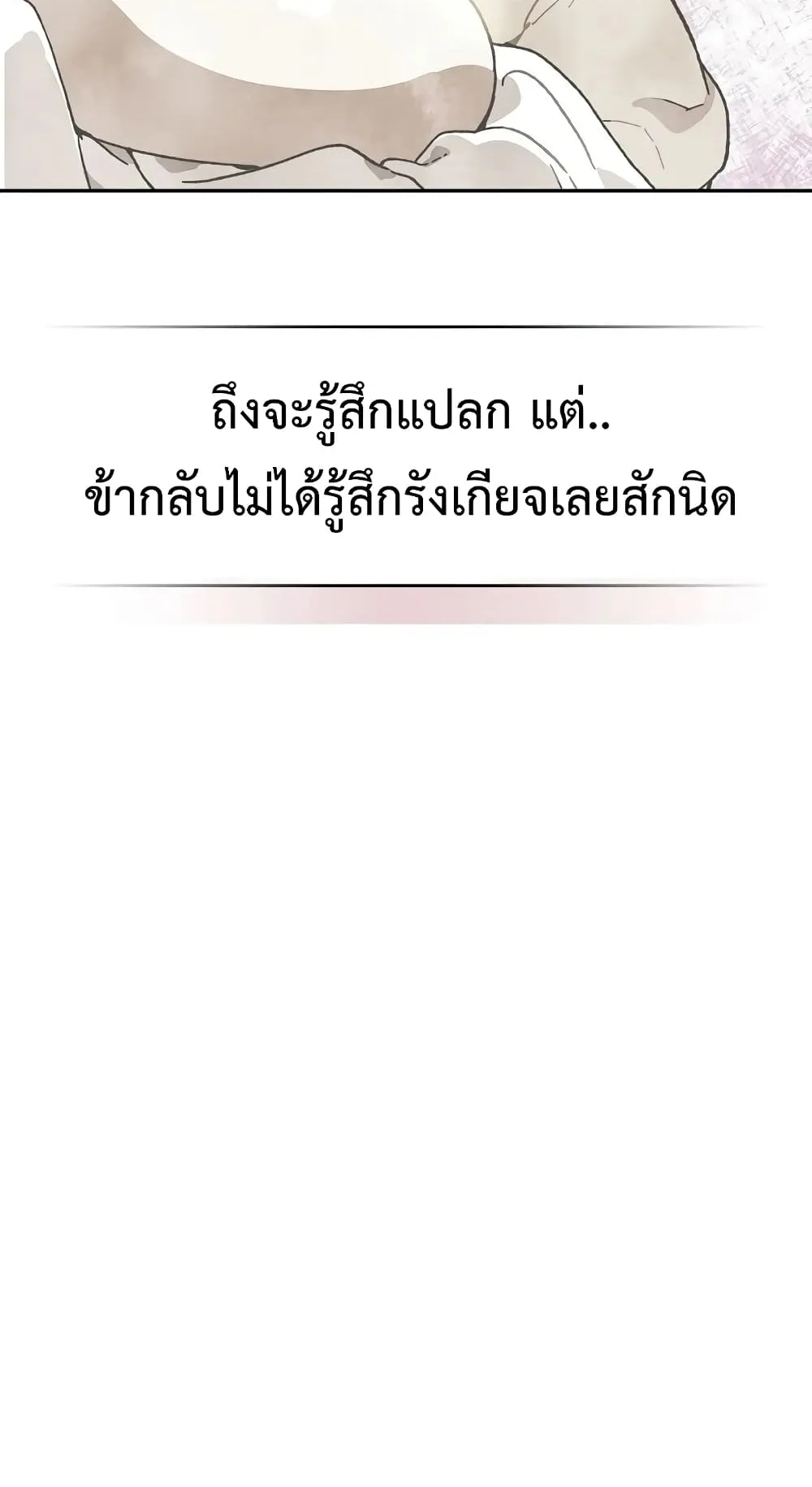 Chronicles Of The Martial God’s Return ตอนที่ 2 หน้า 21