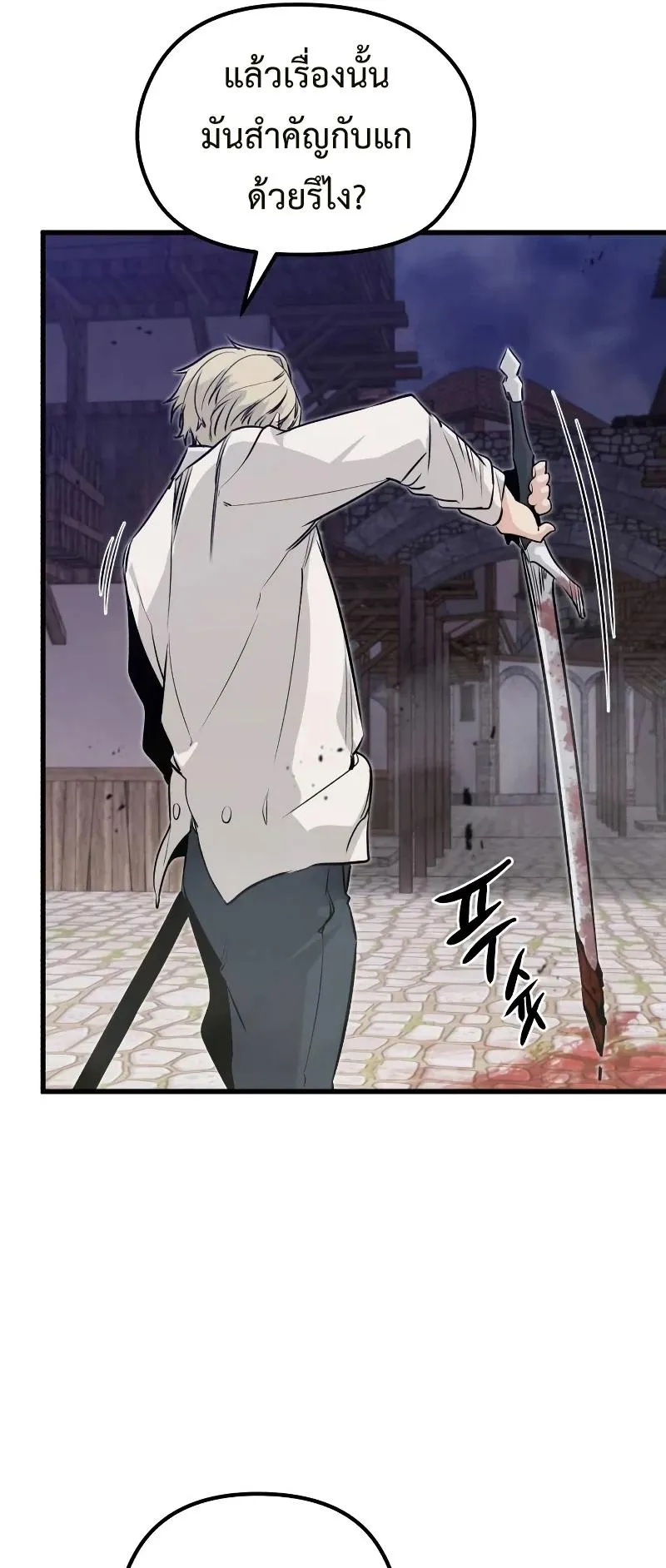 The Regressed Mercenary’s Machinations ตอนที่ 4 หน้า 56