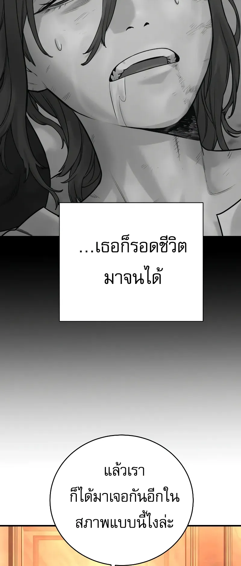 Return of the Bloodthirsty Police ตอนที่ 25 หน้า 51