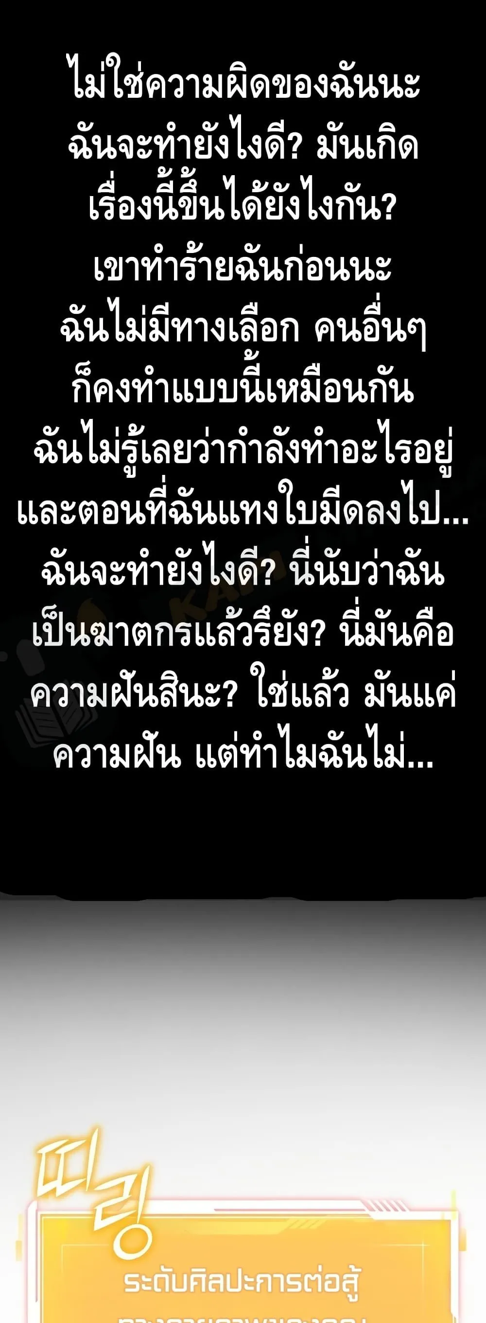 Maxed Out Leveling ตอนที่ 1 หน้า 25