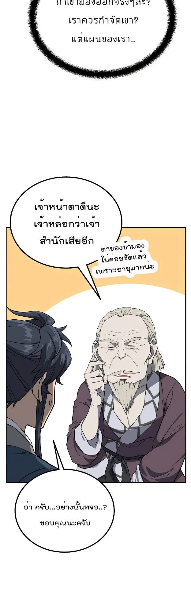 Millennium Spinning ตอนที่ 30 หน้า 33