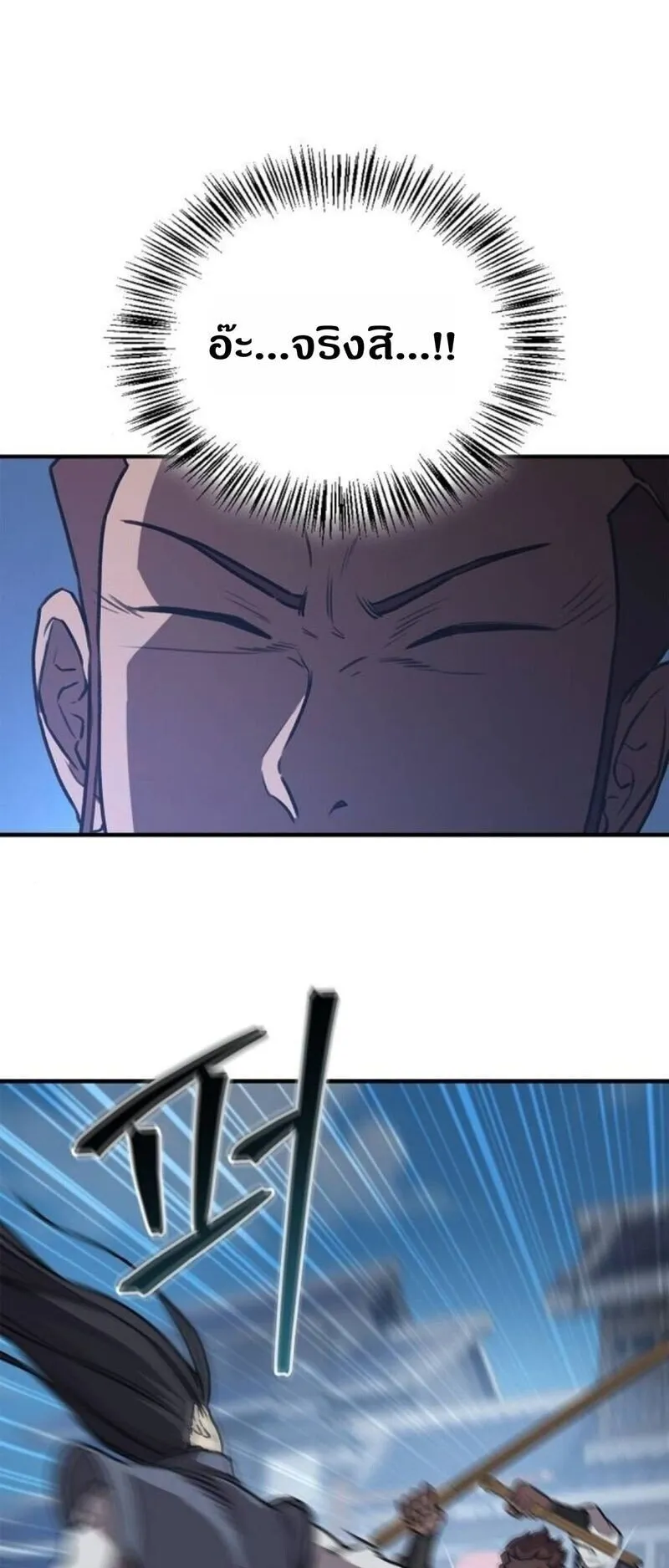 The Demonic Cult Instructor Returns ตอนที่ 31 หน้า 29
