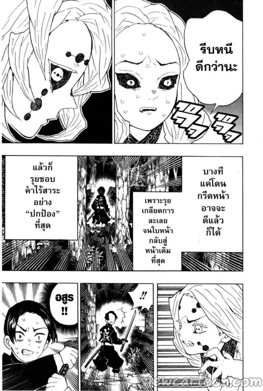 Kimetsu no yaiba ตอนที่ 41 หน้า 5