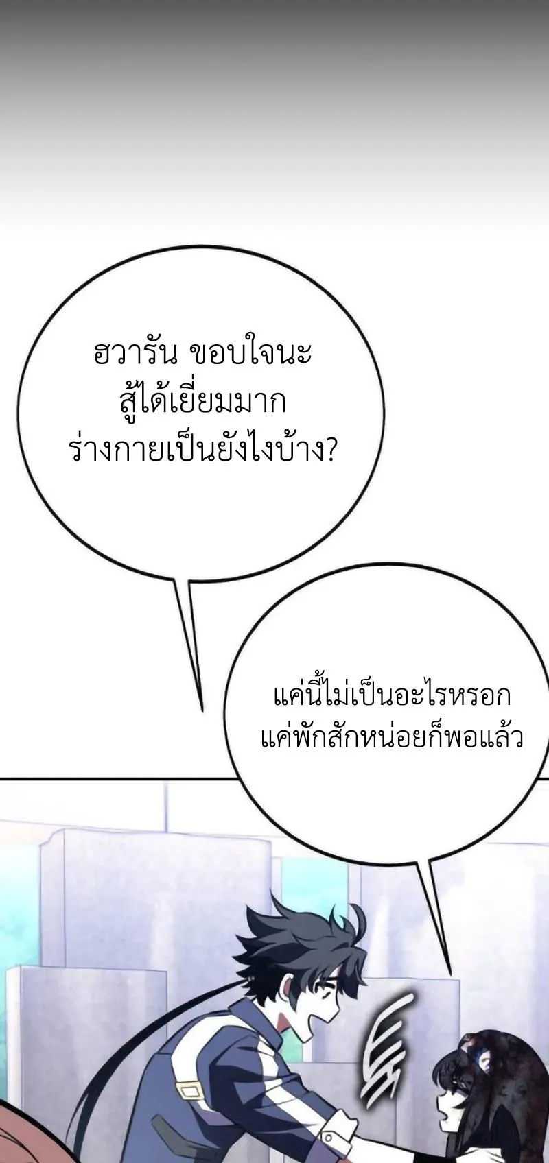 I Killed an Academy Player ตอนที่ 109 หน้า 147