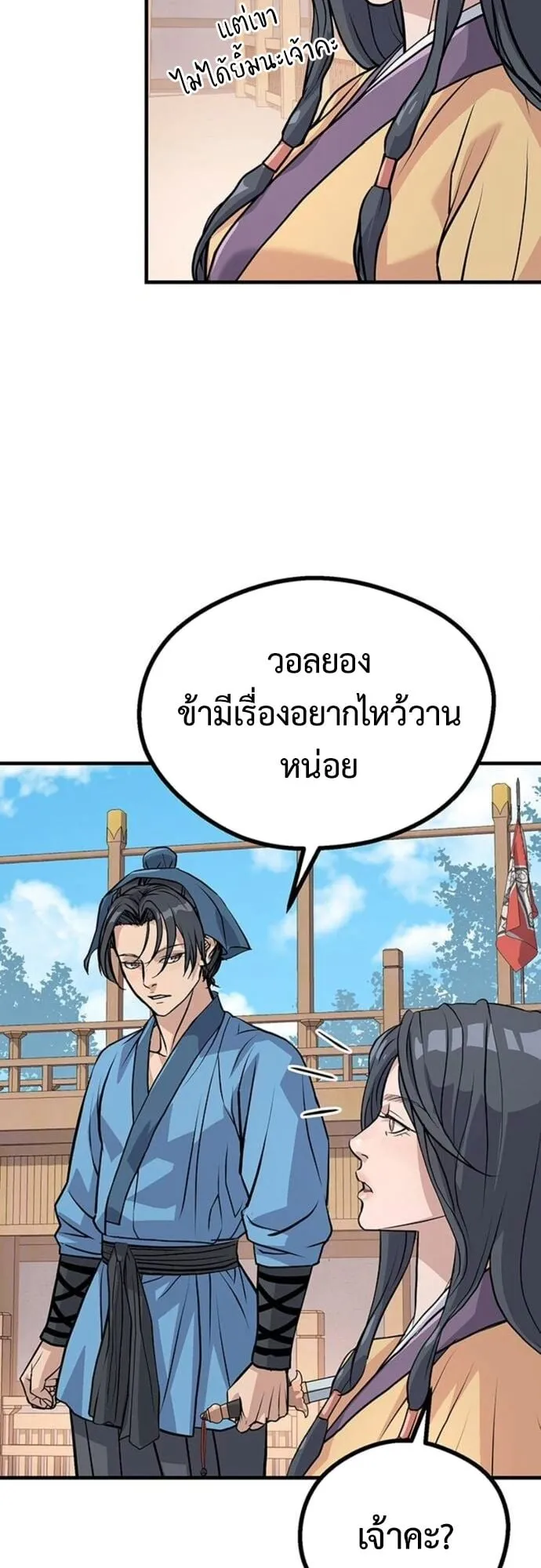 Becoming the Cheon Clan’s Mad Dog ตอนที่ 7 หน้า 45