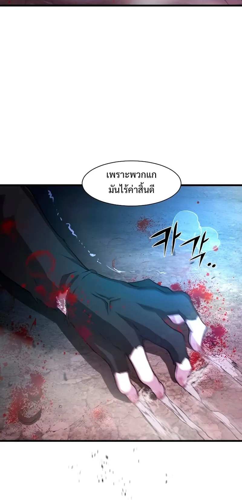 Level Up with Skills ตอนที่ 4 หน้า 14