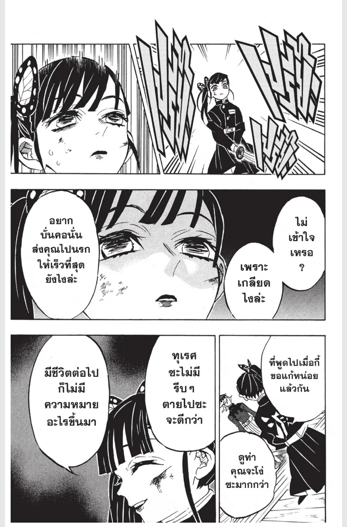 Kimetsu no yaiba ตอนที่ 157 หน้า 15