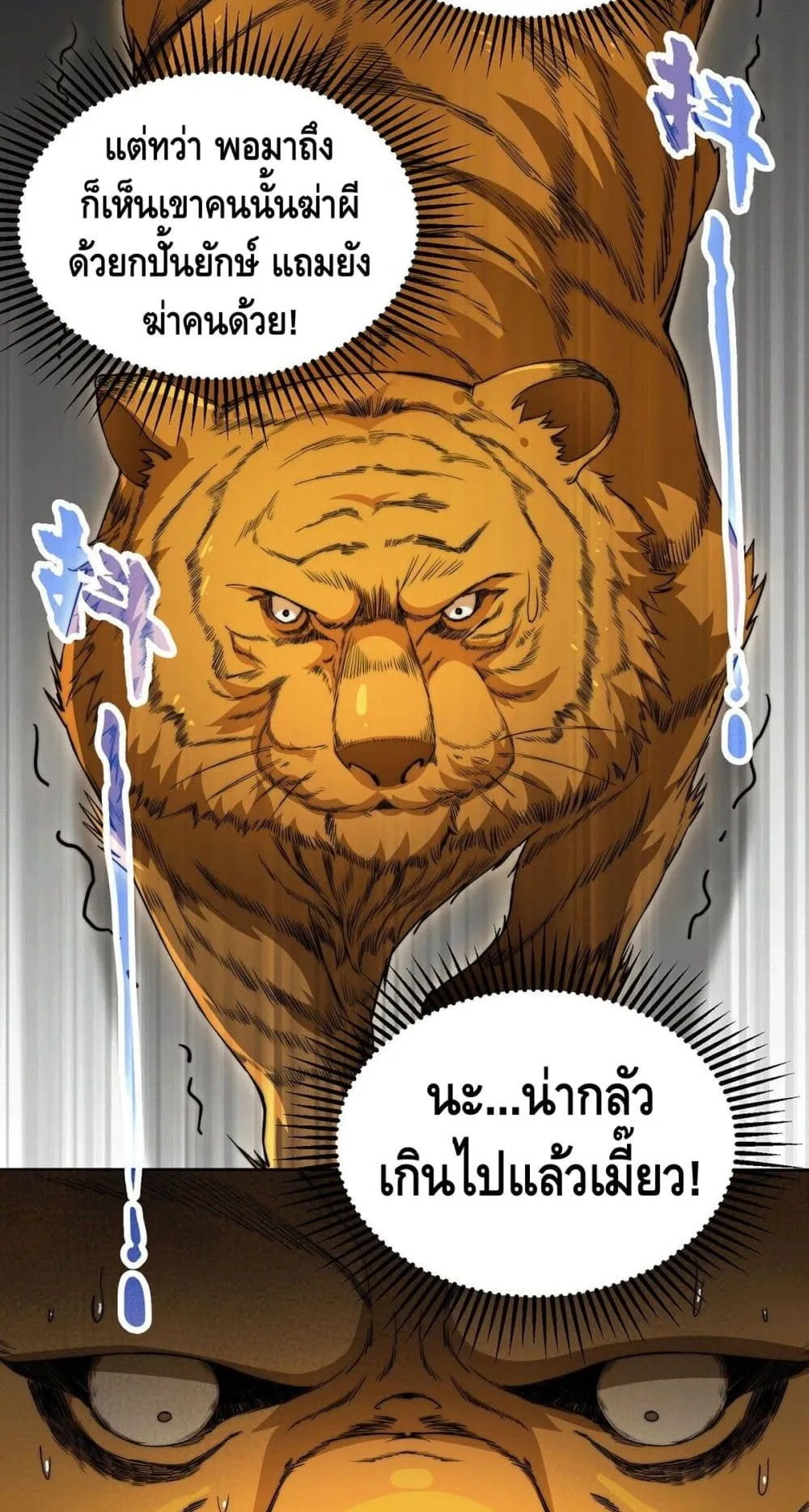 Invincible at The Start ตอนที่ 3 หน้า 23