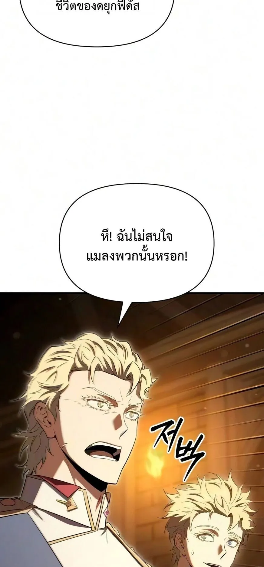 The Seventh Prince Wants to Bail ตอนที่ 11 หน้า 84