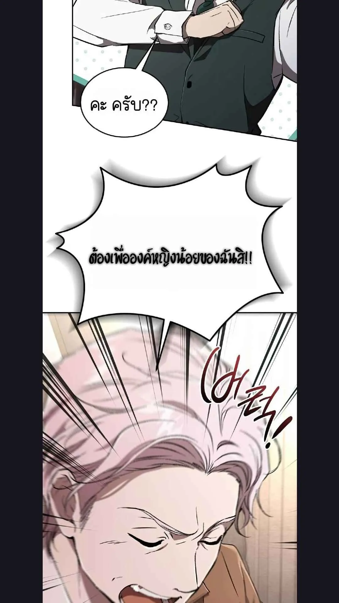 Shinsu Kindergarten ตอนที่ 29 หน้า 20