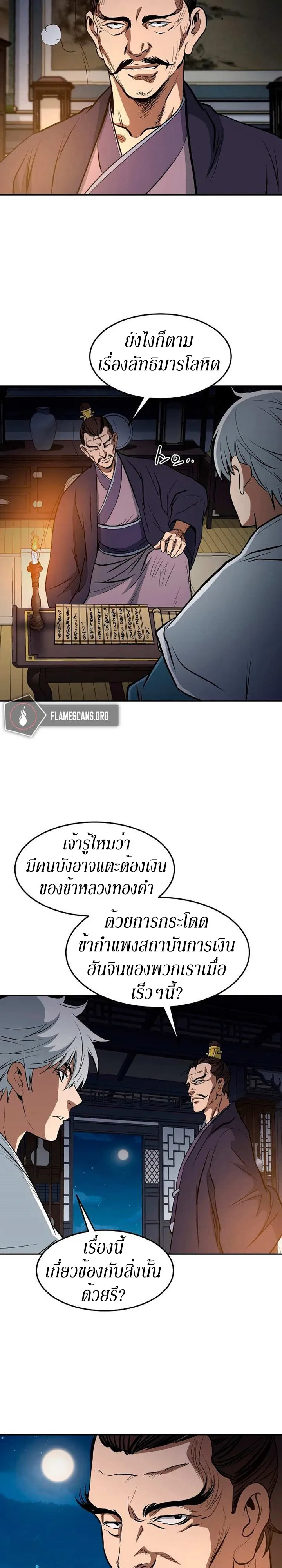 Grand General ตอนที่ 3 หน้า 4