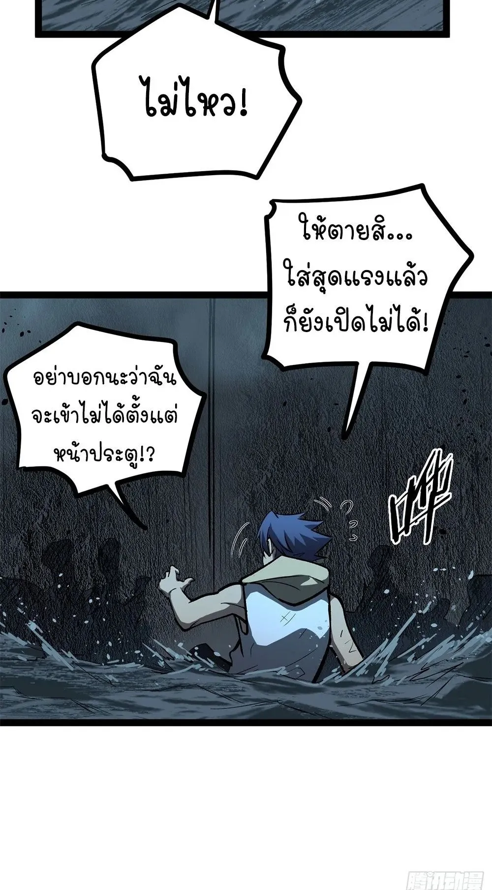 Gatekeeper of the Boundless Worlds ตอนที่ 111 หน้า 17