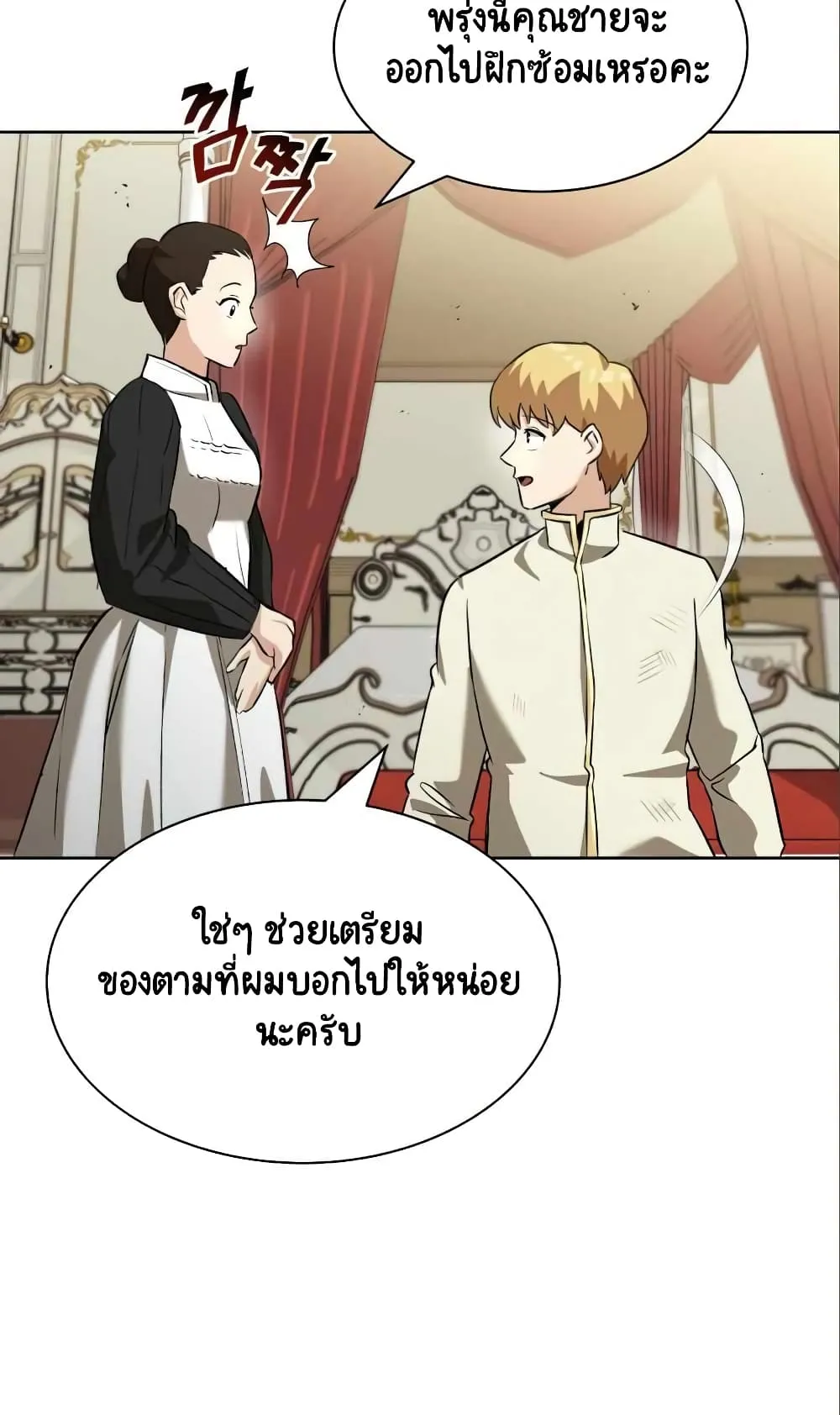The Lazy Lord Masters the Sword ตอนที่ 20 หน้า 85