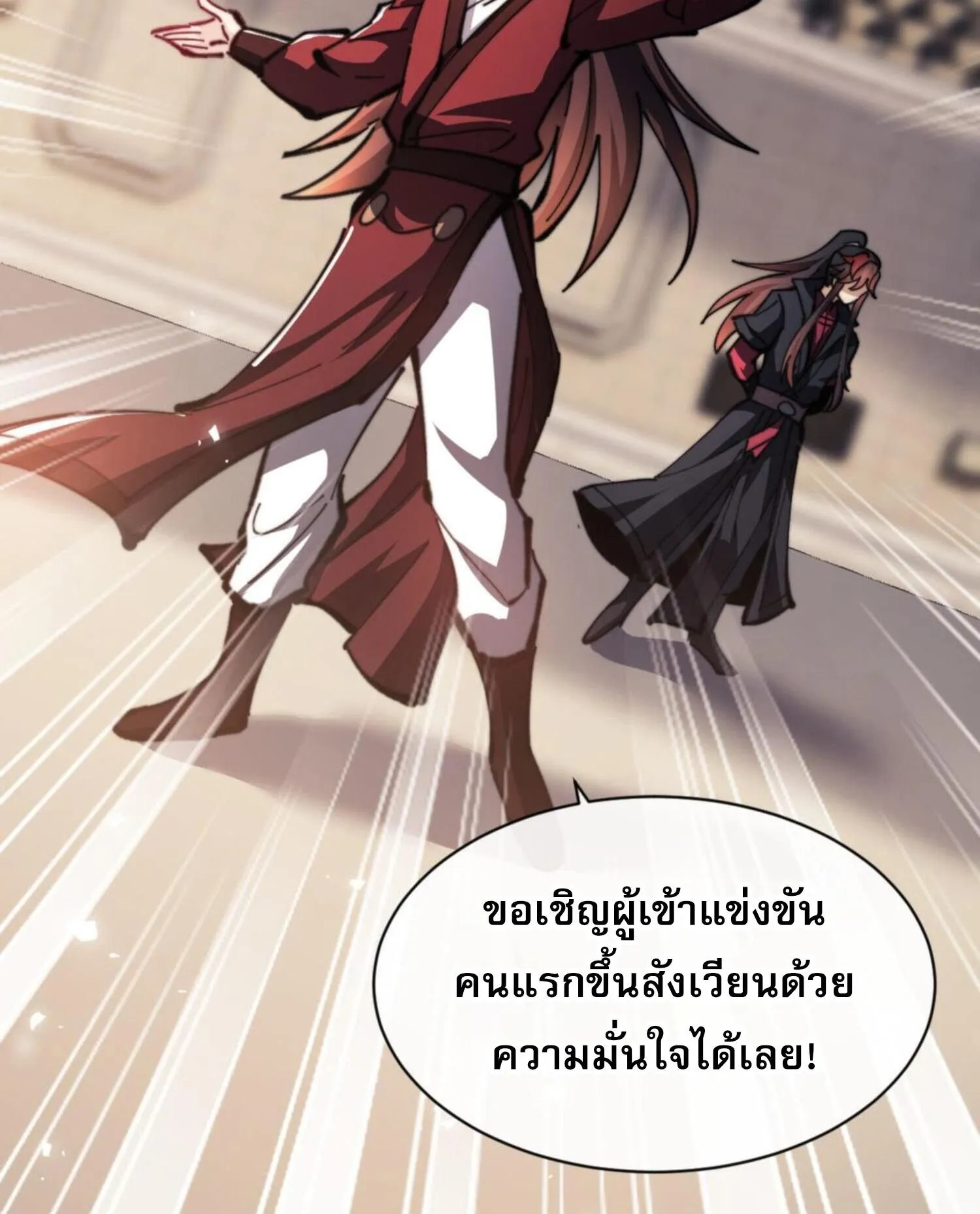 Devious Son of Heaven ตอนที่ 52 หน้า 9