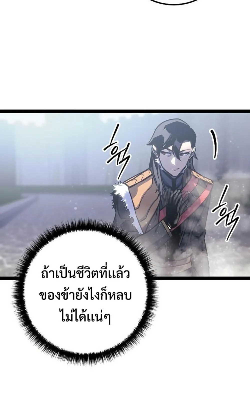 Regressing as the Reincarnated Bastard of the Sword Clan ตอนที่ 8 หน้า 29