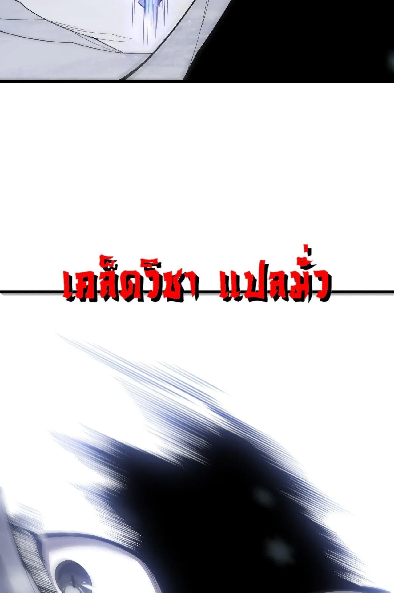Disastrous Necromancer ตอนที่ 238 หน้า 67
