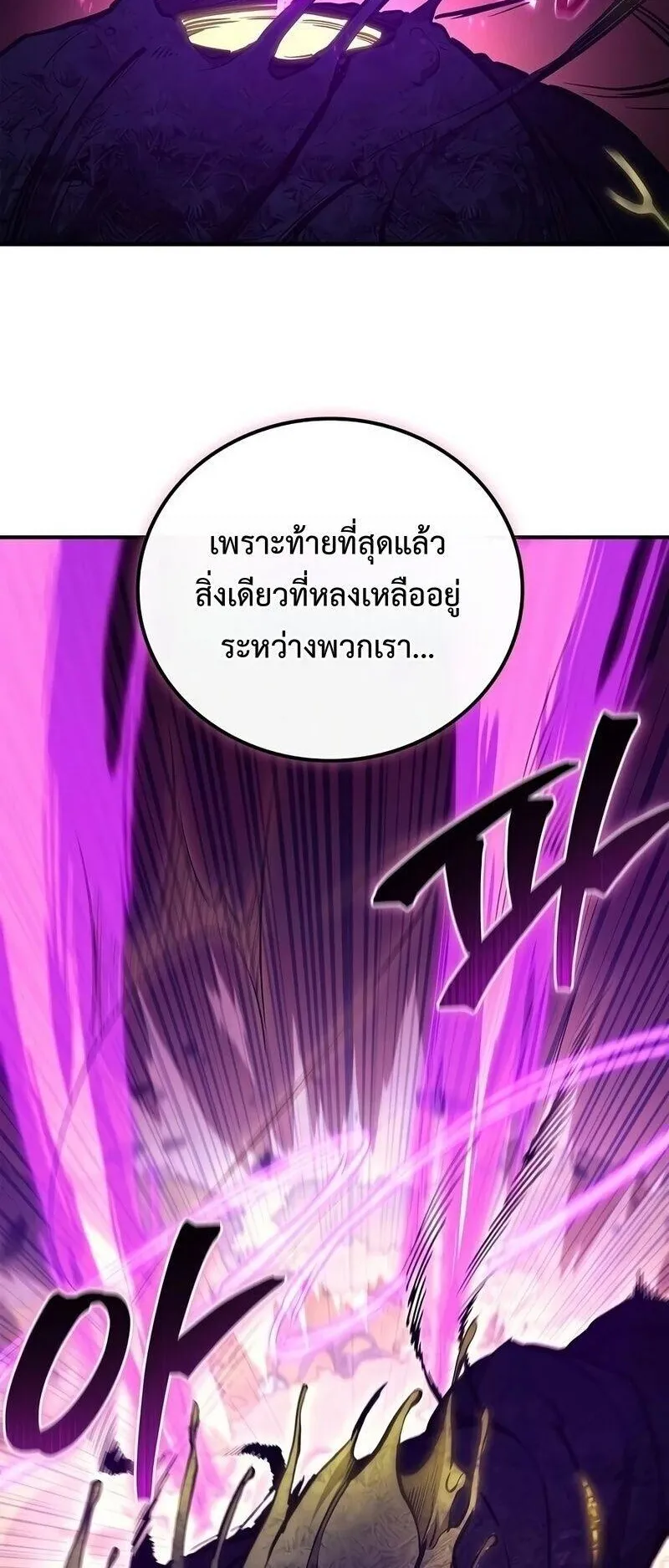The Demonic Cult Instructor Returns ตอนที่ 61 หน้า 32