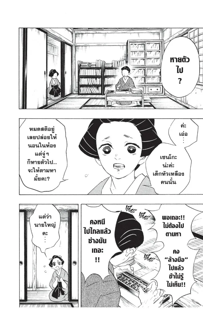 Kimetsu no yaiba ตอนที่ 71 หน้า 88