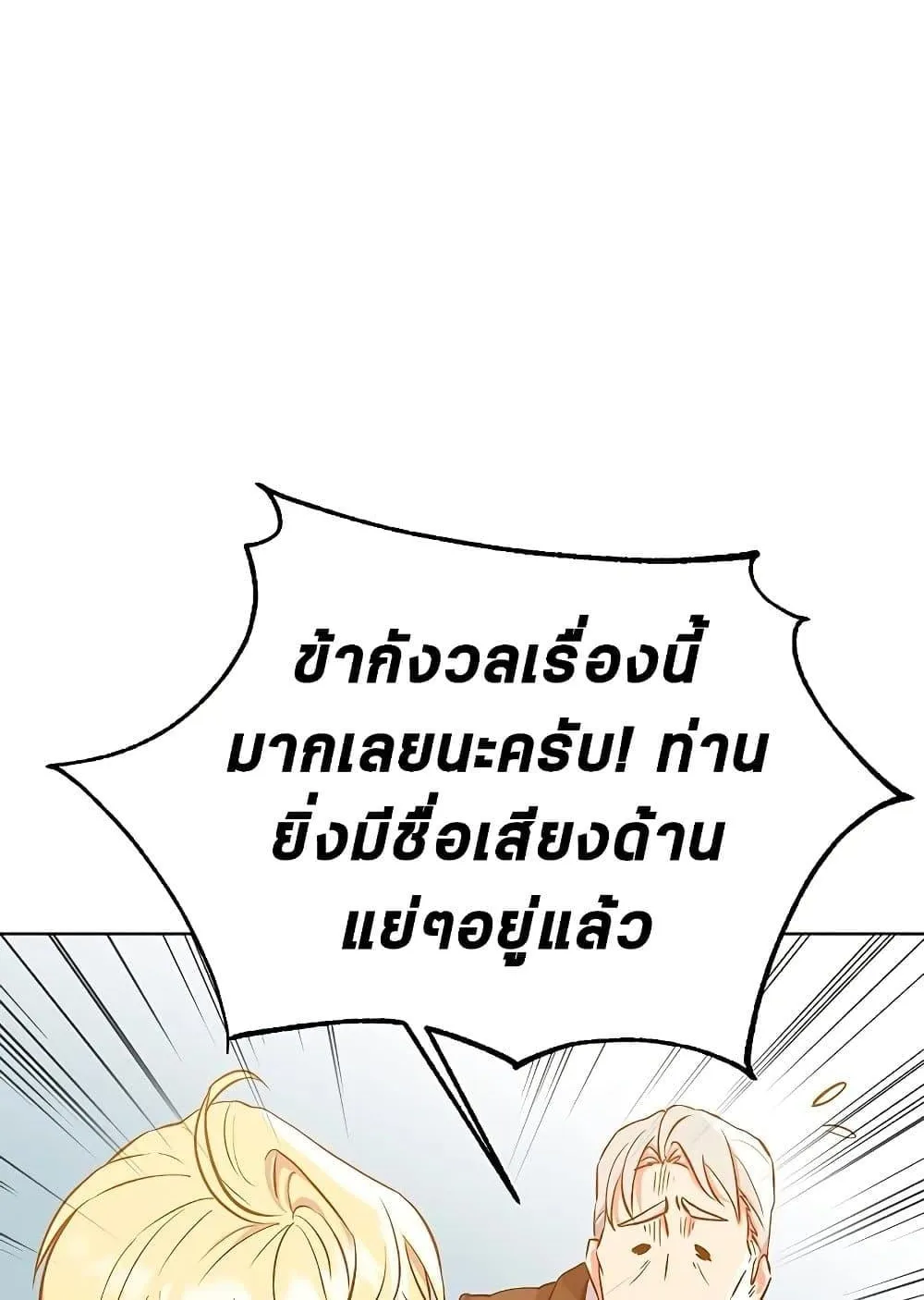 Archmage Transcending Through Regression ตอนที่ 2 หน้า 202