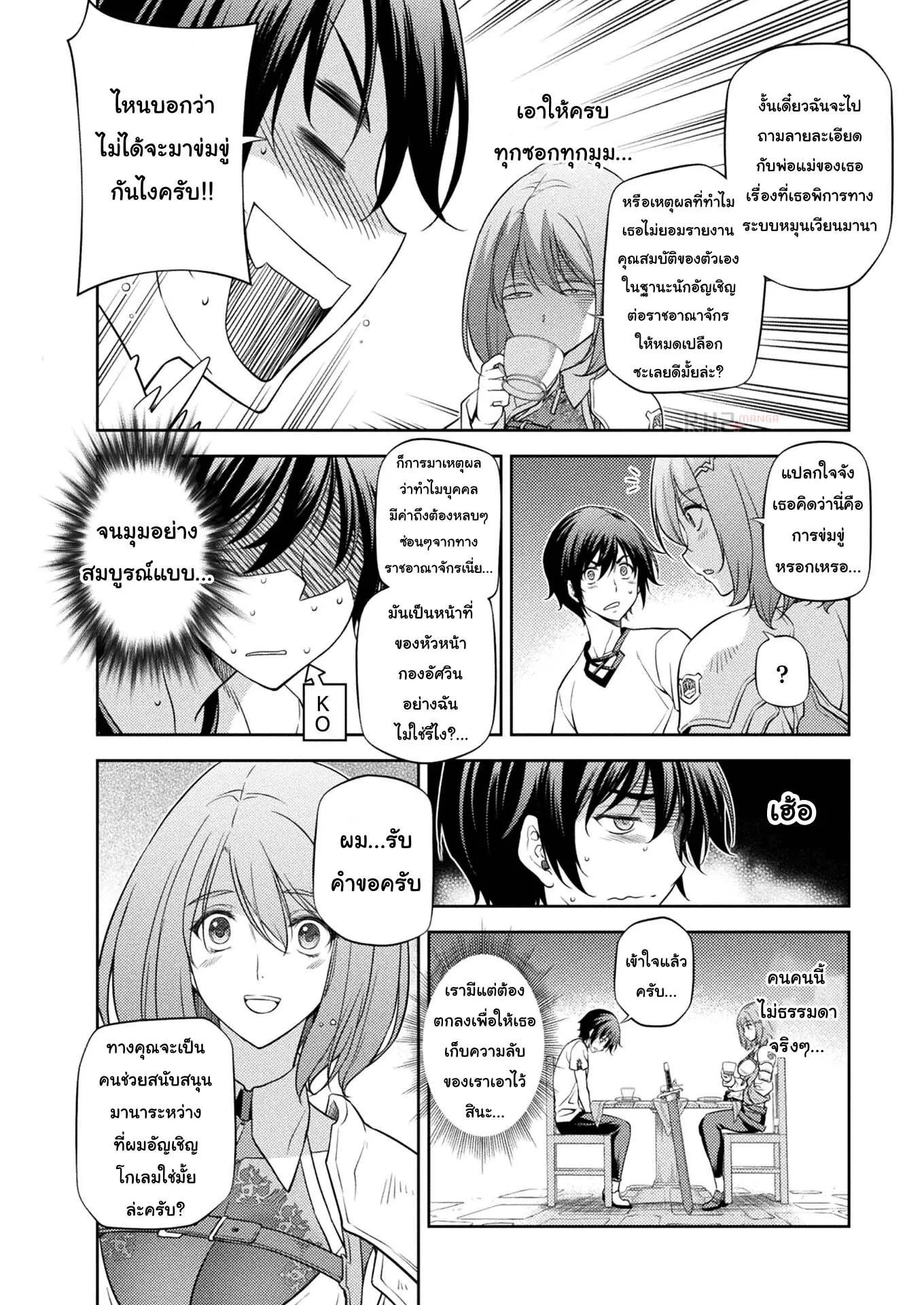 Drawing: Saikyou Mangaka wa Oekaki Skill de Isekai Musou Suru! ตอนที่ 13 หน้า 6