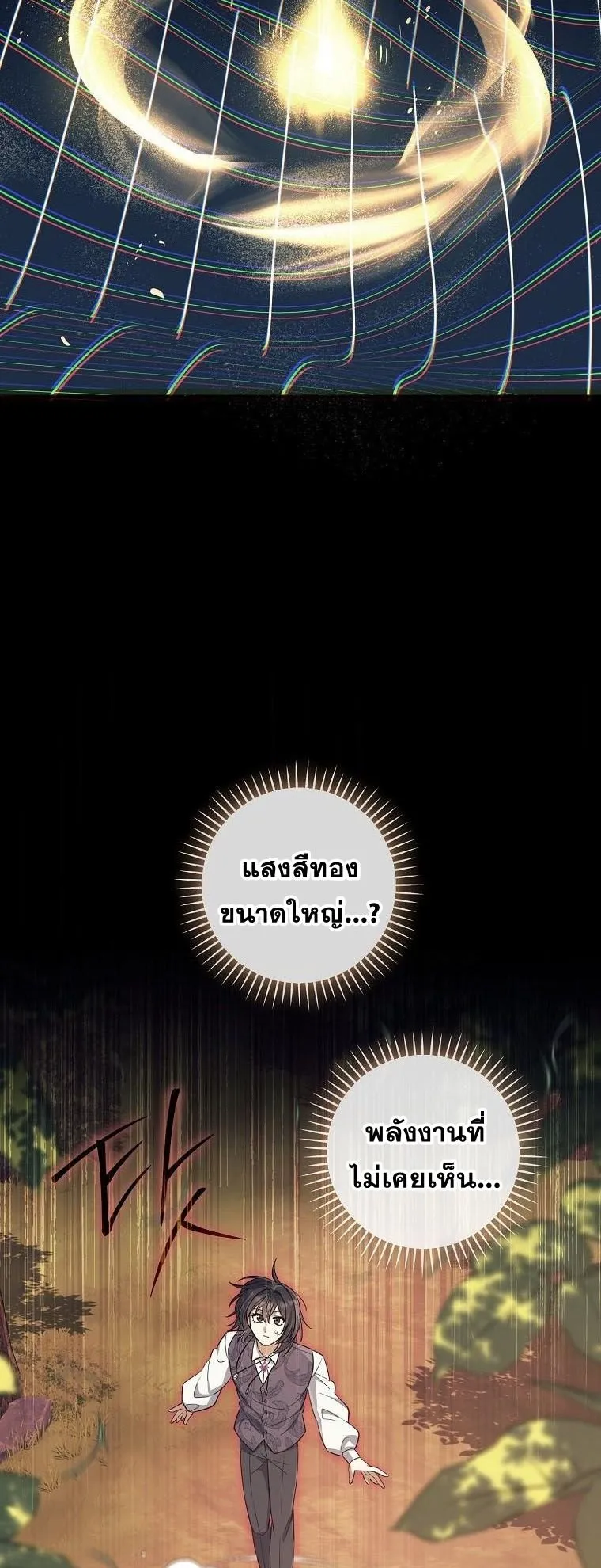 Magic Lord ตอนที่ 12 หน้า 66