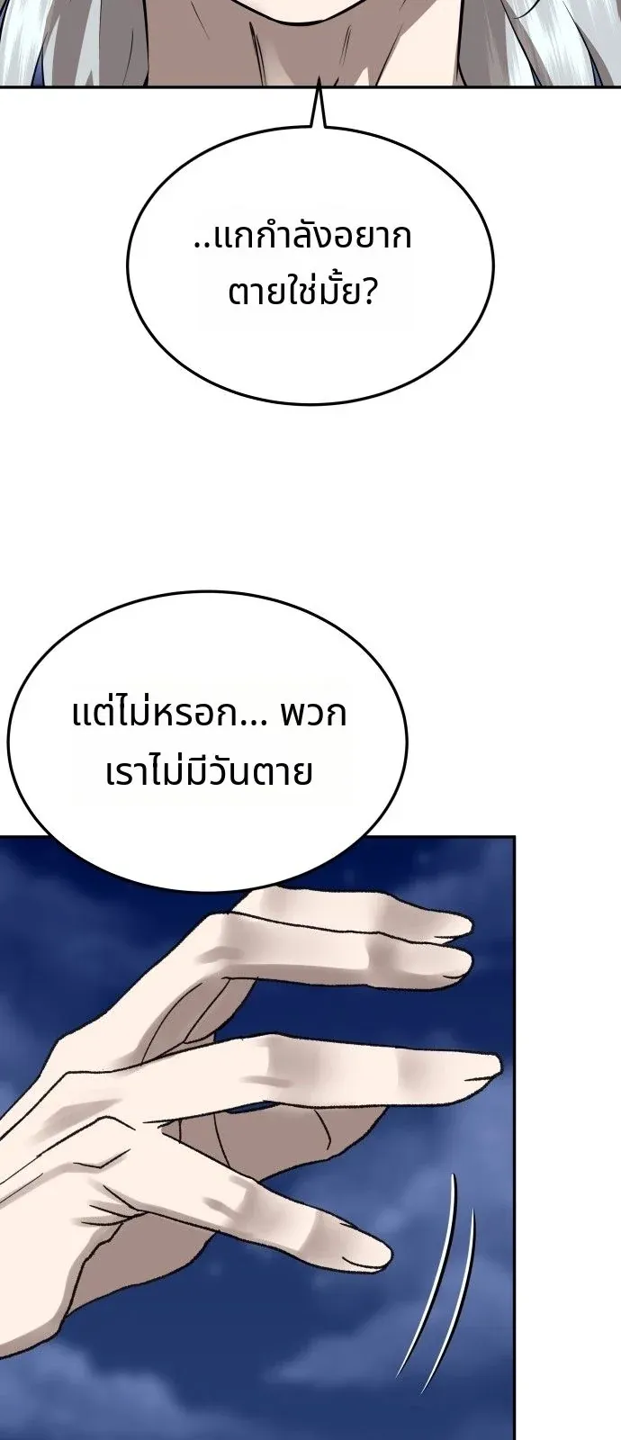 Why You Shouldn’t Enter a Haunted House ตอนที่ 44 หน้า 37