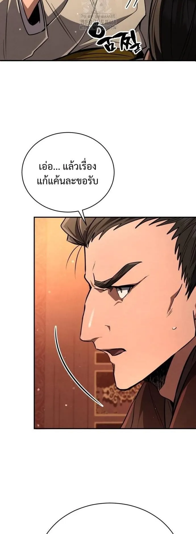 Reincarnation of the Fist King ตอนที่ 9 หน้า 62