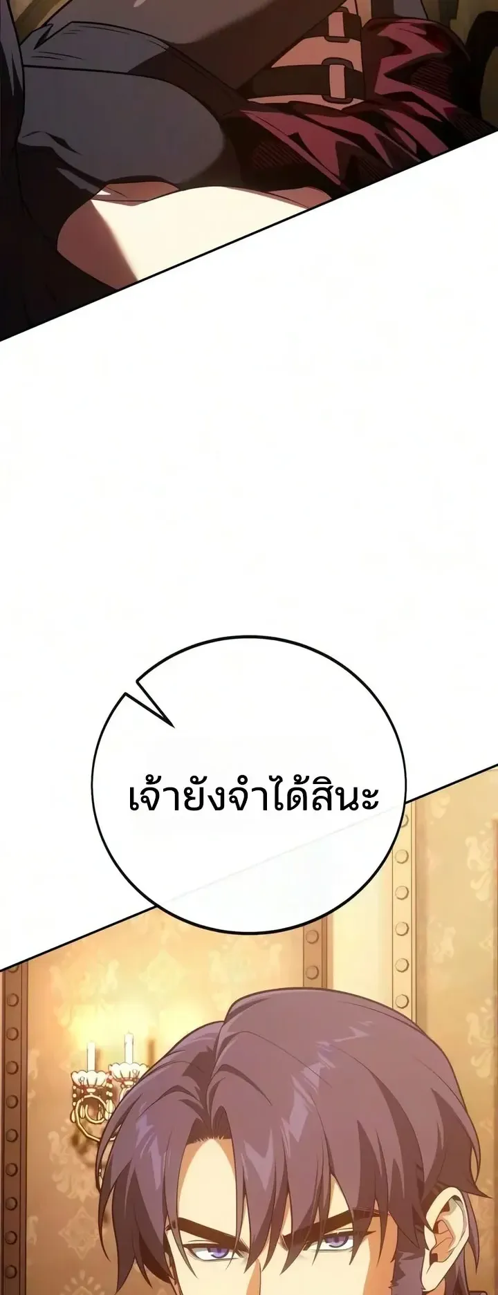 30 Years Since the Prologue ตอนที่ 5 หน้า 23