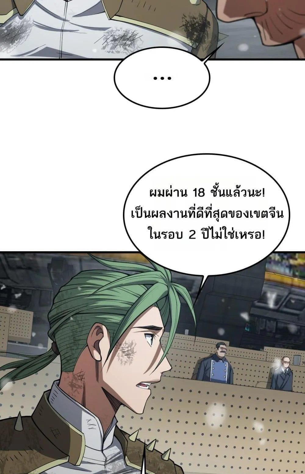 Doomsday Sword God ตอนที่ 37 หน้า 48
