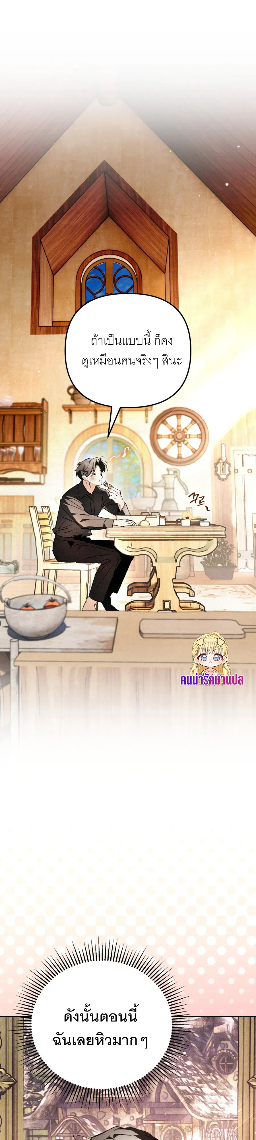 The Painter Who Draws Dungeons ตอนที่ 12 หน้า 60