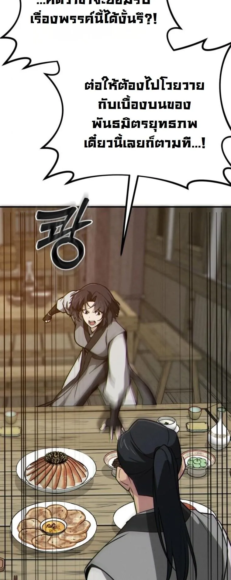 Initializing the Sect System ตอนที่ 14 หน้า 70