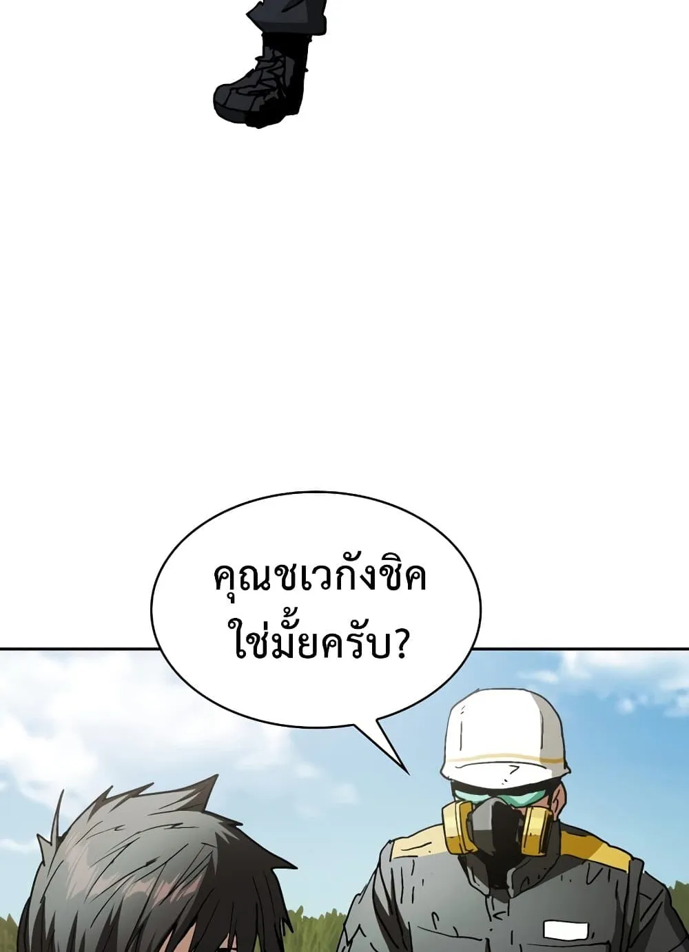 Is This Hunter for Real ตอนที่ 3 หน้า 60
