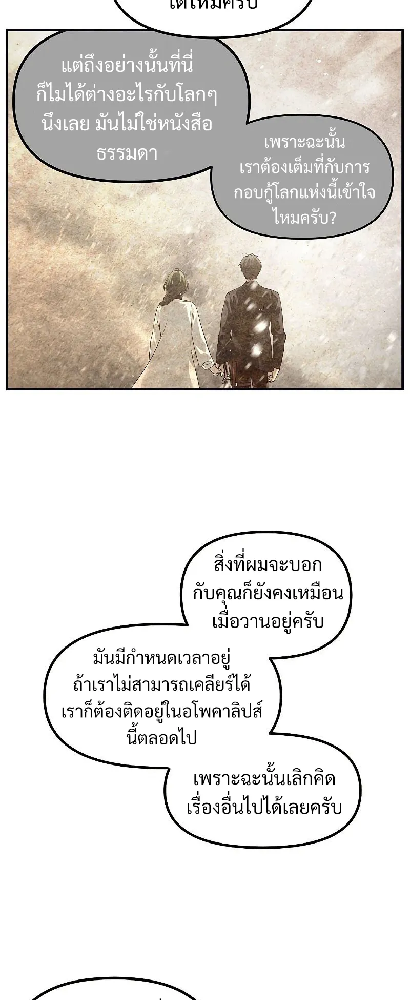 SSS-Class Suicide Hunter ตอนที่ 58 หน้า 57