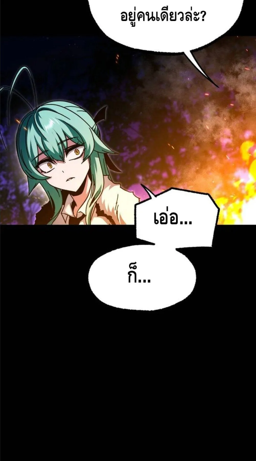 I Took Over The Academy With a Single Sashimi Knife ตอนที่ 42 หน้า 21
