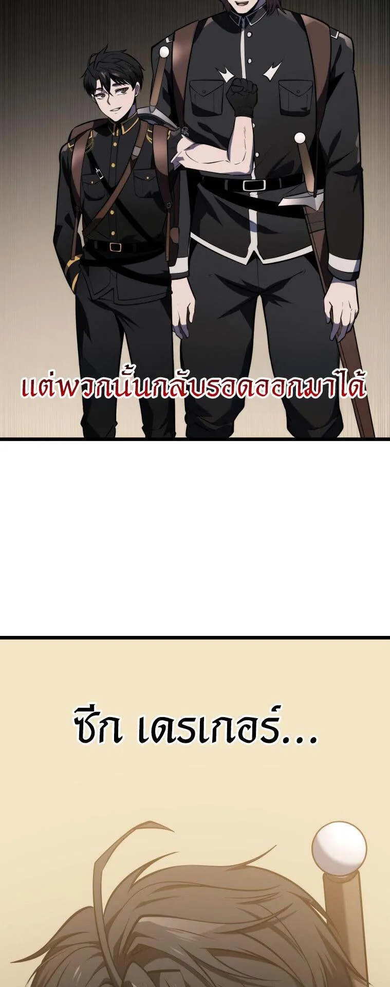 A Dragonslayer’s Peerless Regression ตอนที่ 25 หน้า 45