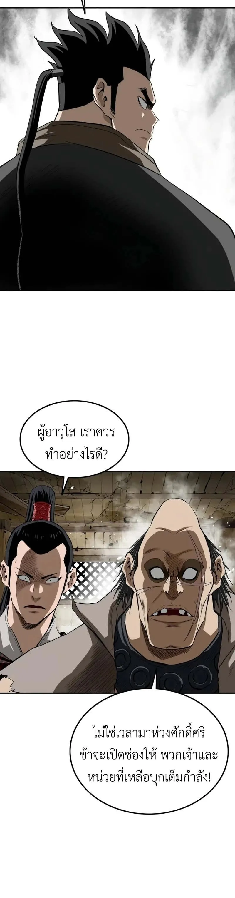 The Supreme Demonic Sword ตอนที่ 13 หน้า 27