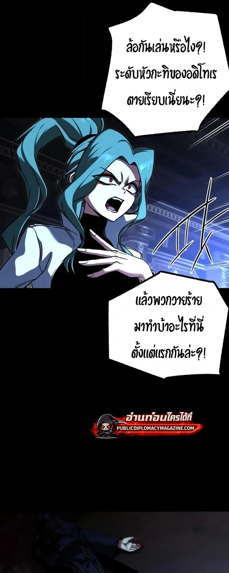 I Took Over The Academy With a Single Sashimi Knife ตอนที่ 75 หน้า 8