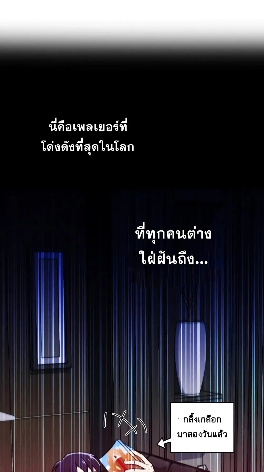 Return of the Frozen Player ตอนที่ 5 หน้า 5