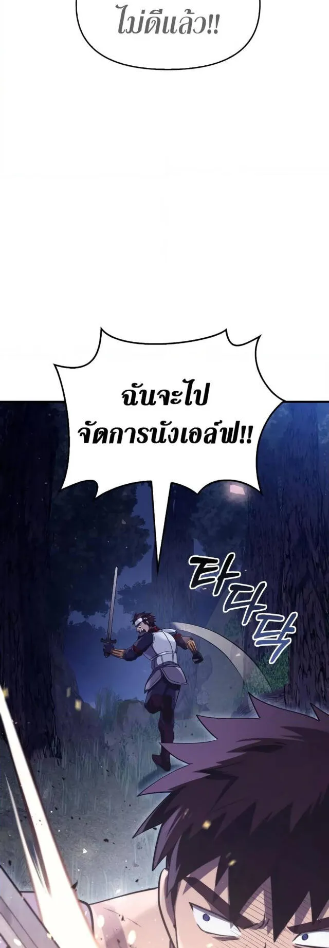 Surviving the Game as a Barbarian ตอนที่ 13 หน้า 42