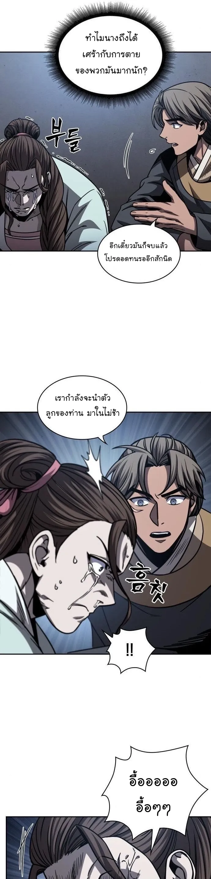 Nano Machine Chapter 164 หน้า 23