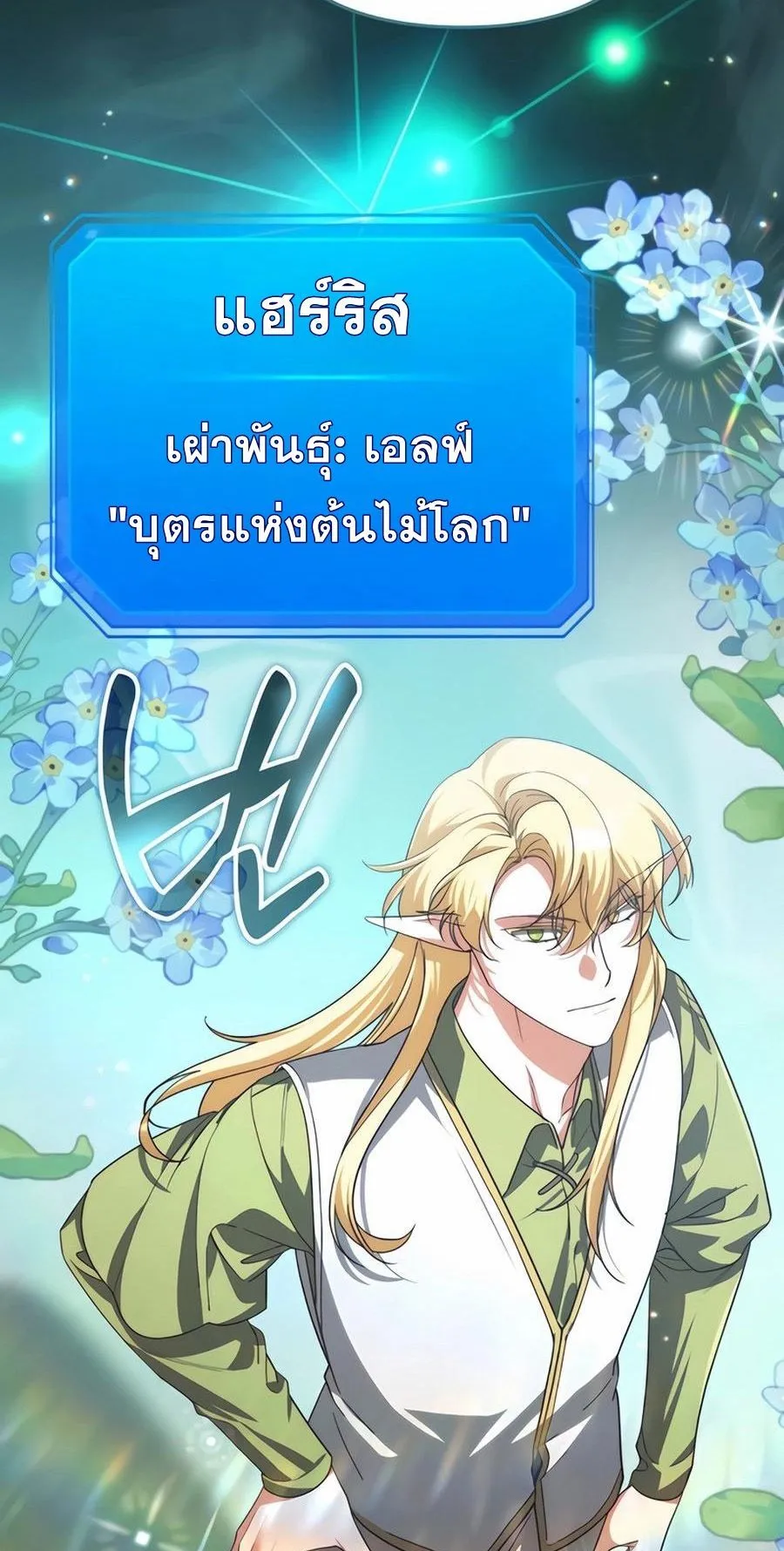Sovereign of the Infinite Clones ตอนที่ 31 หน้า 30
