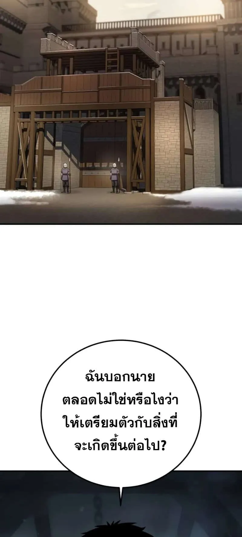 Star-Embracing Swordmaster ตอนที่ 91 หน้า 48